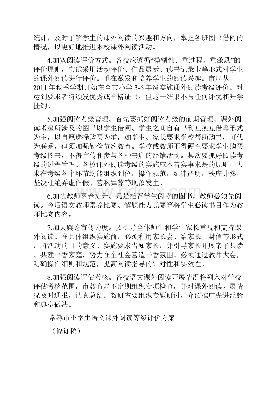 关于加强小学语文课外阅读的指导意见doc.docx_第3页