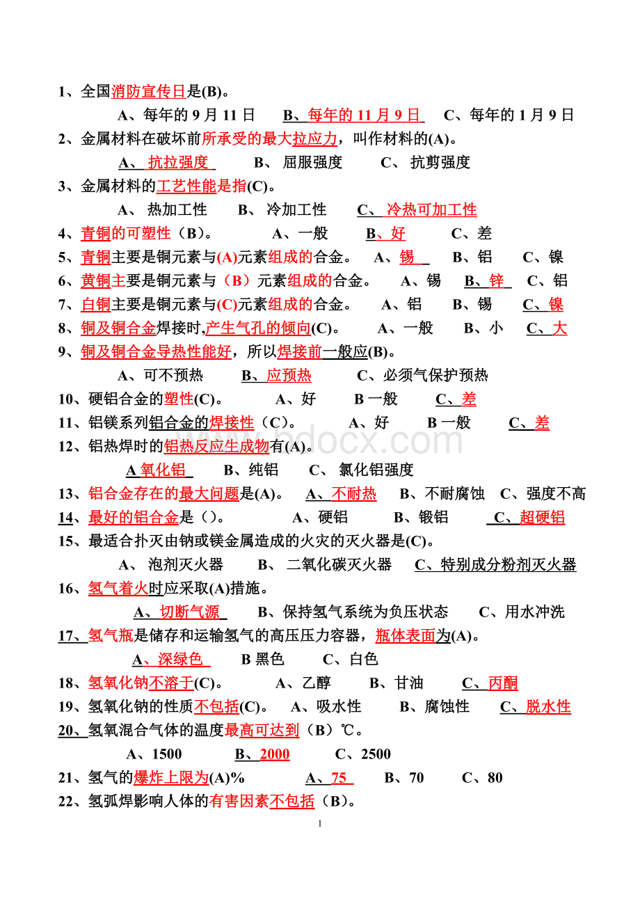 焊工选择题703题含解析.doc