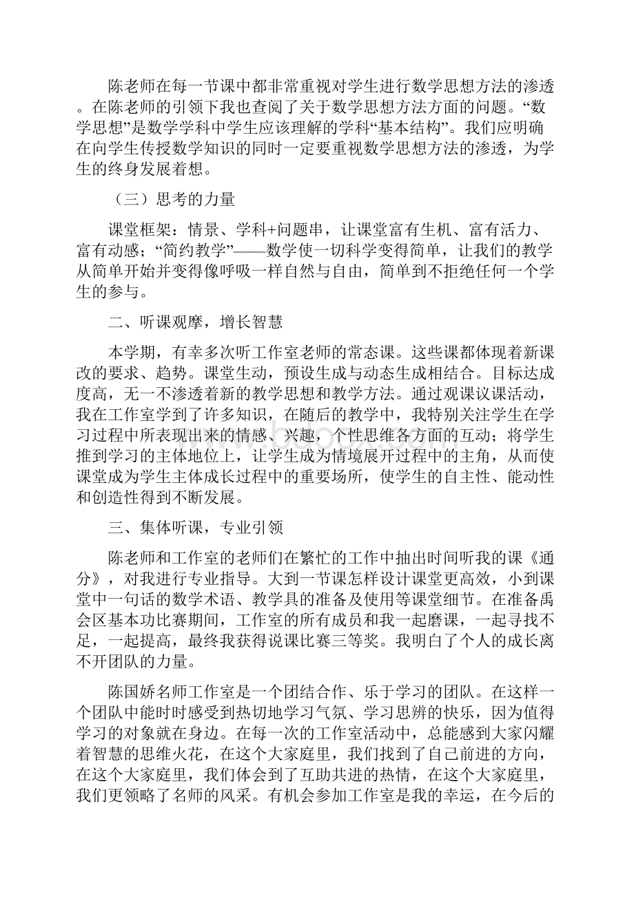 名师工作室成员个人工作总结4个.docx_第2页