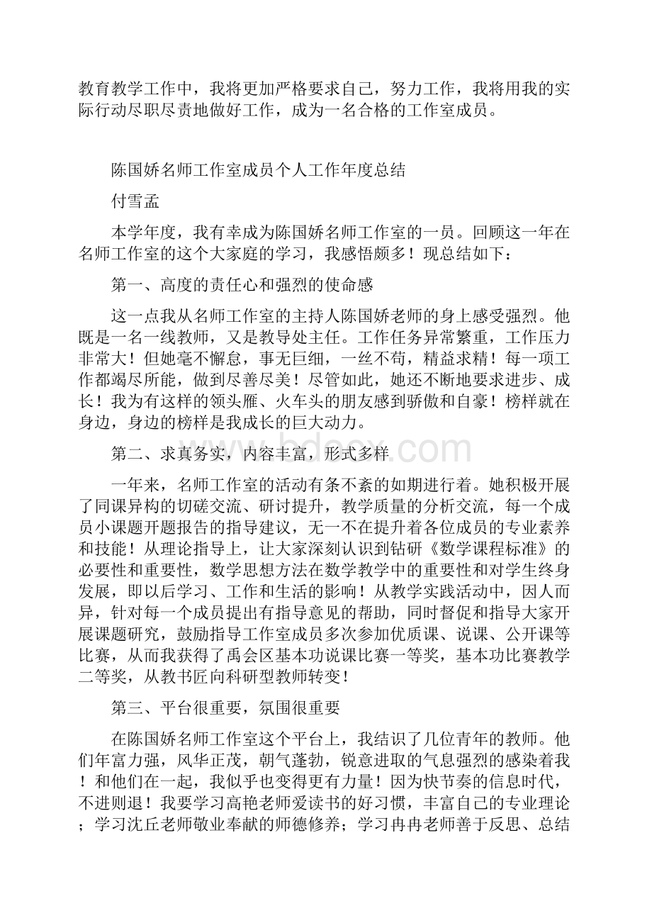 名师工作室成员个人工作总结4个.docx_第3页