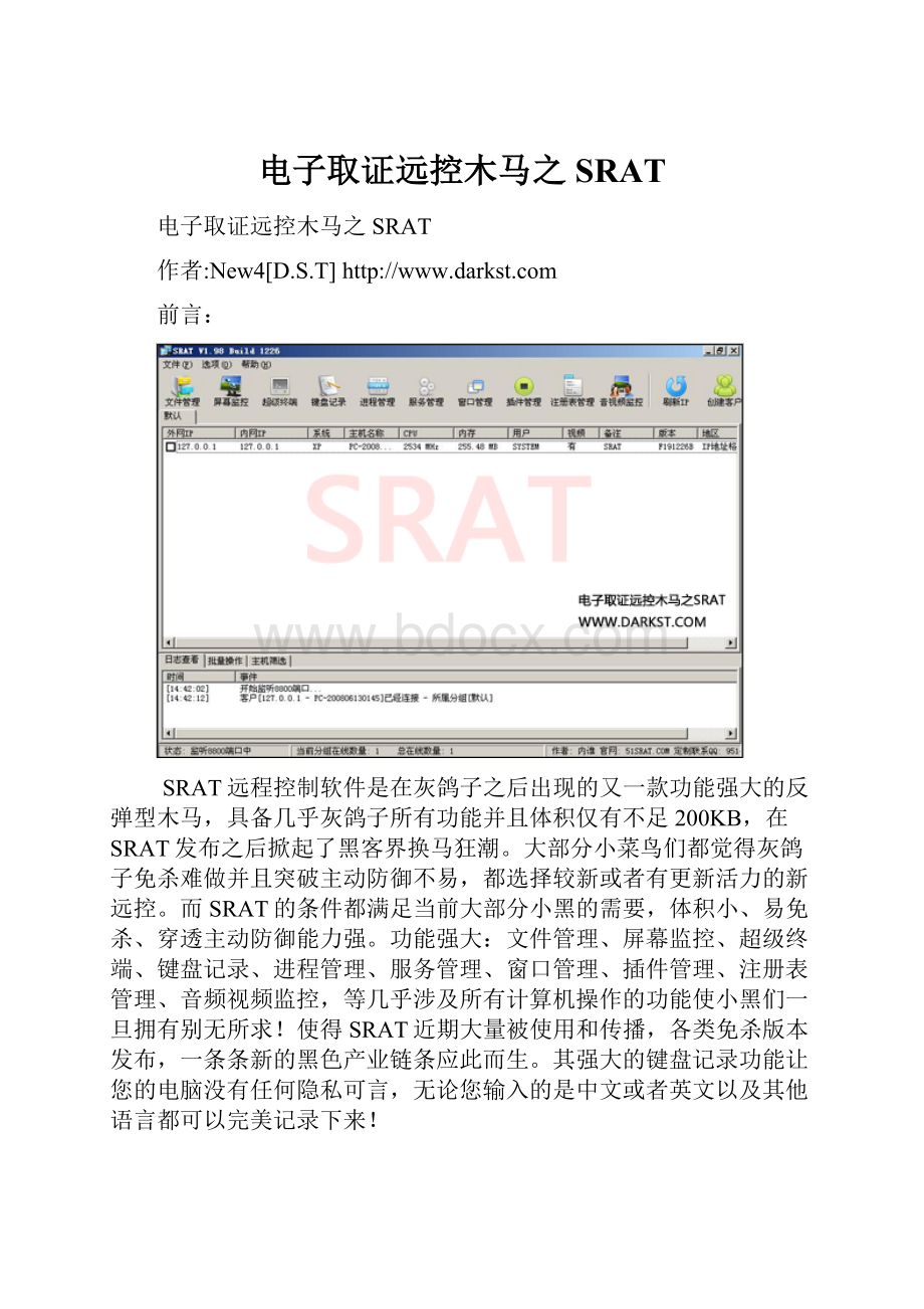 电子取证远控木马之SRAT.docx