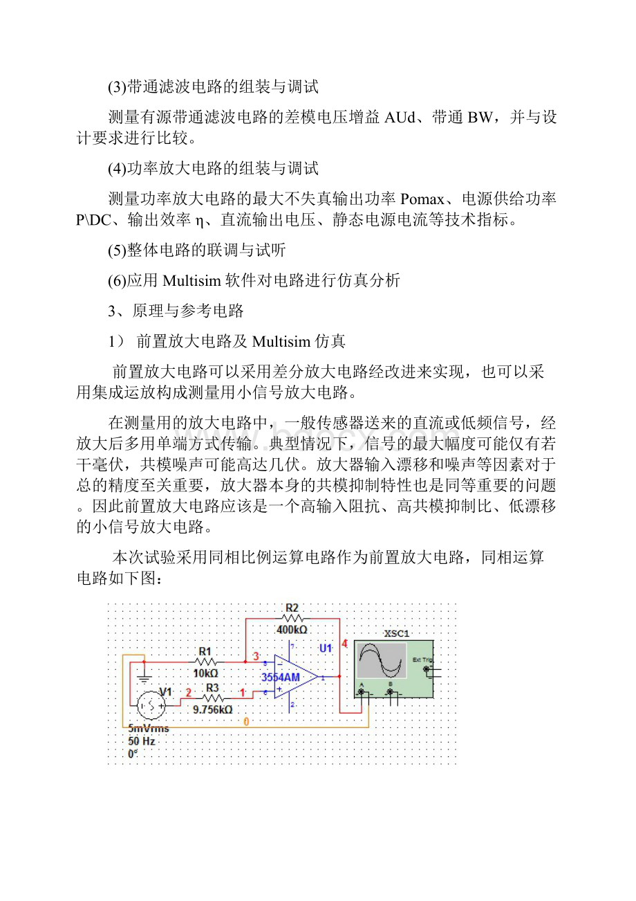 放大电路的设计.docx_第2页