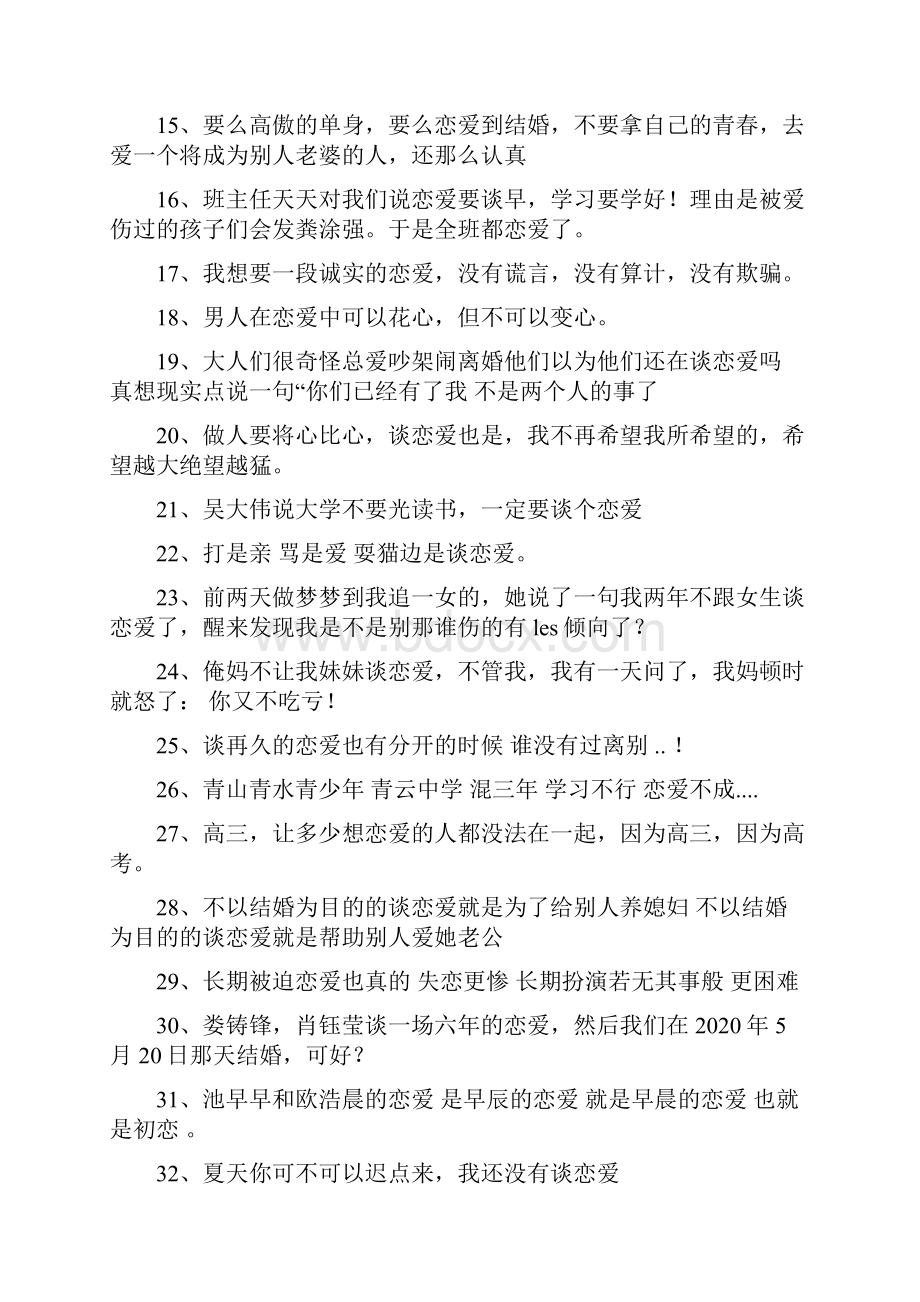 关于恋爱的说说.docx_第2页