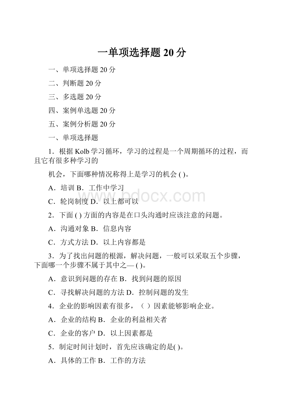 一单项选择题20分.docx