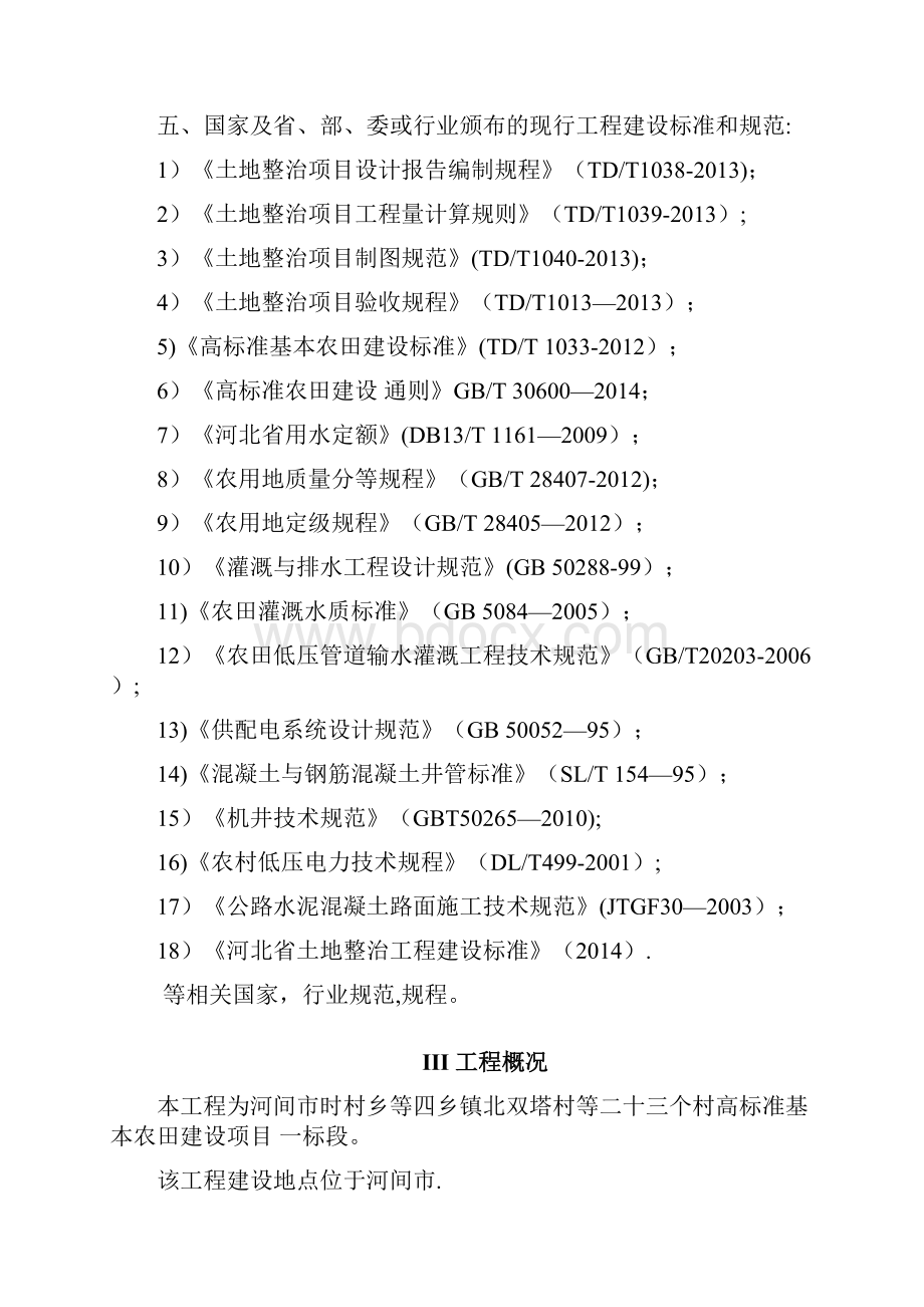 高标准农田建设施工方案.docx_第2页