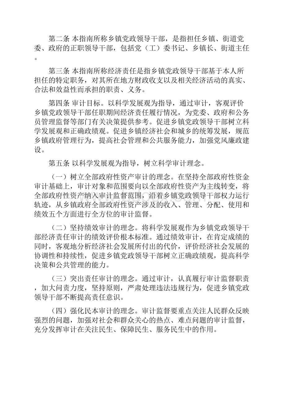 浙江省乡镇党政领导干部经济责任审计操作指南.docx_第2页