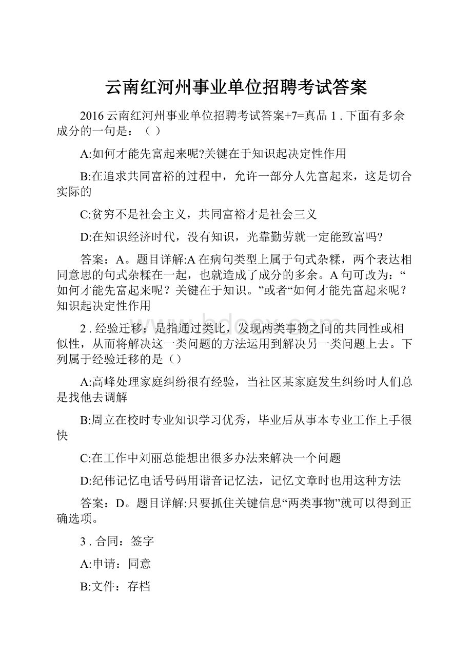 云南红河州事业单位招聘考试答案.docx_第1页