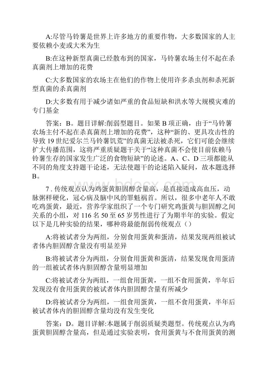 云南红河州事业单位招聘考试答案.docx_第3页