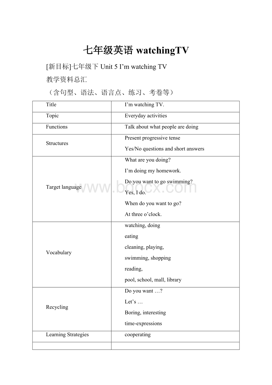 七年级英语watchingTV.docx