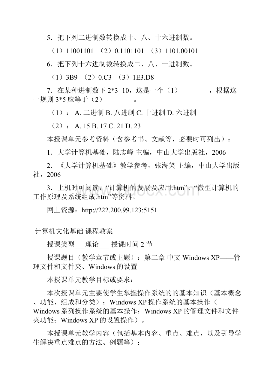 《计算机文化基础》教案.docx_第3页