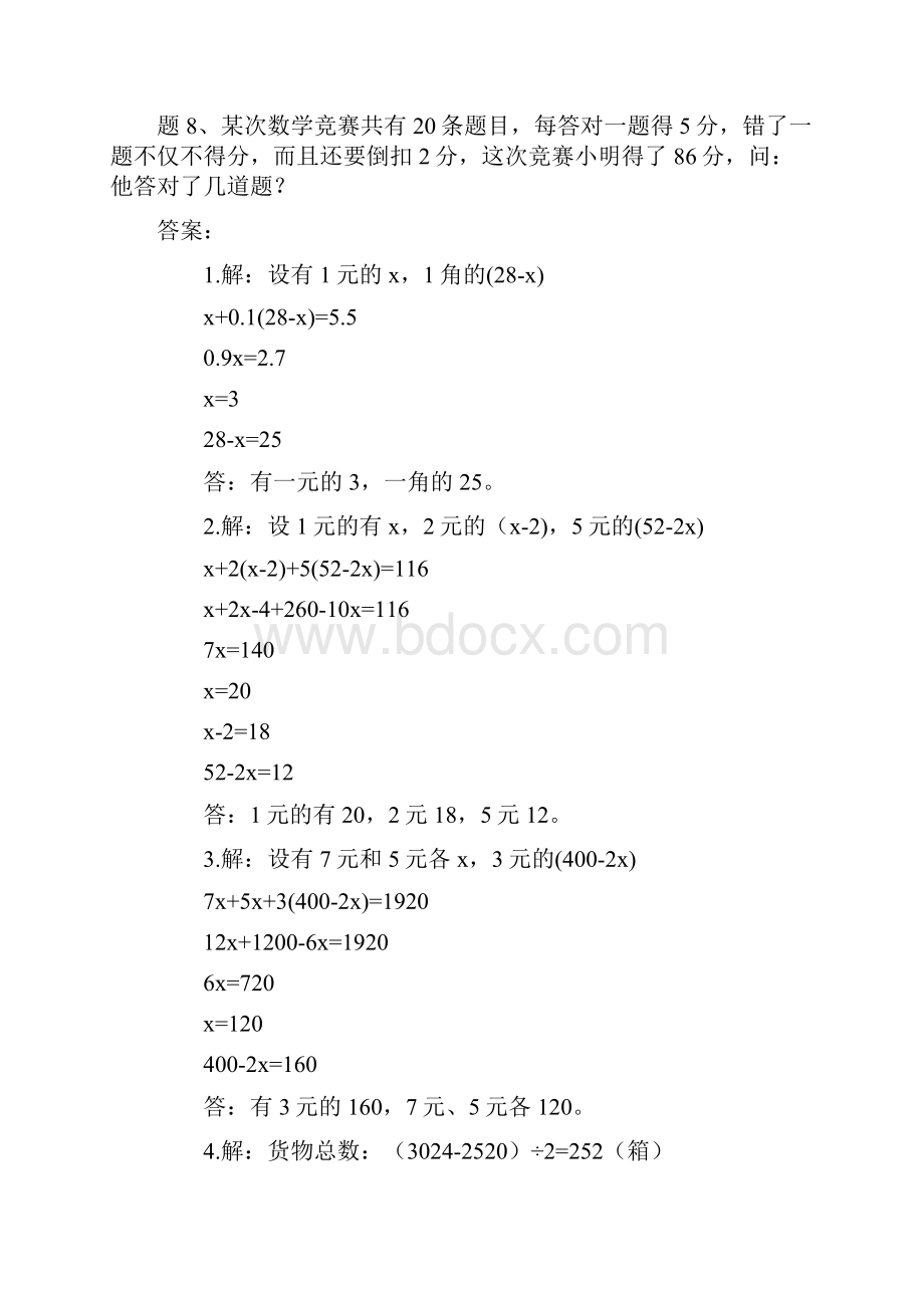 小学五年级奥数题及答案.docx_第2页