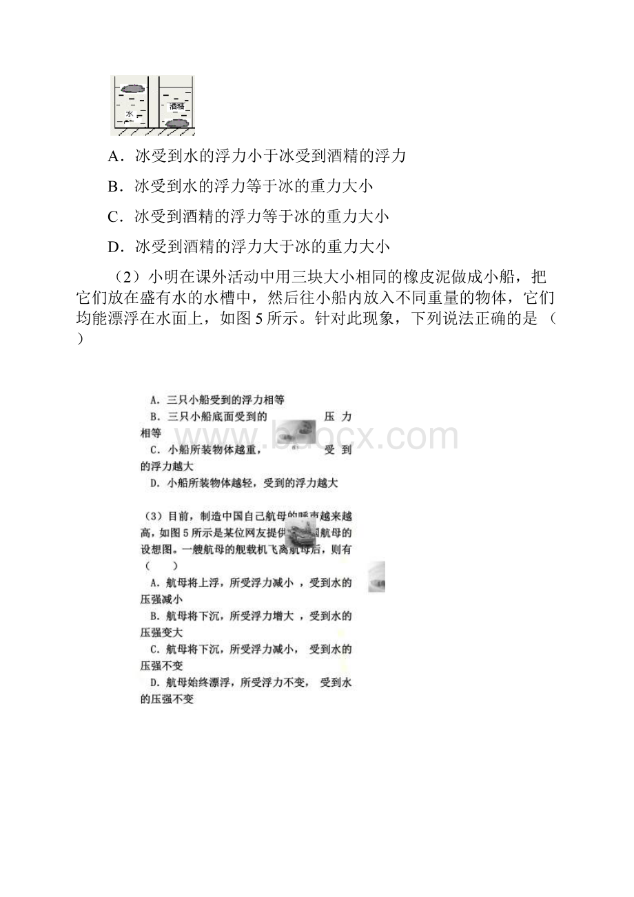 物体的浮沉条件练习题含答案.docx_第2页