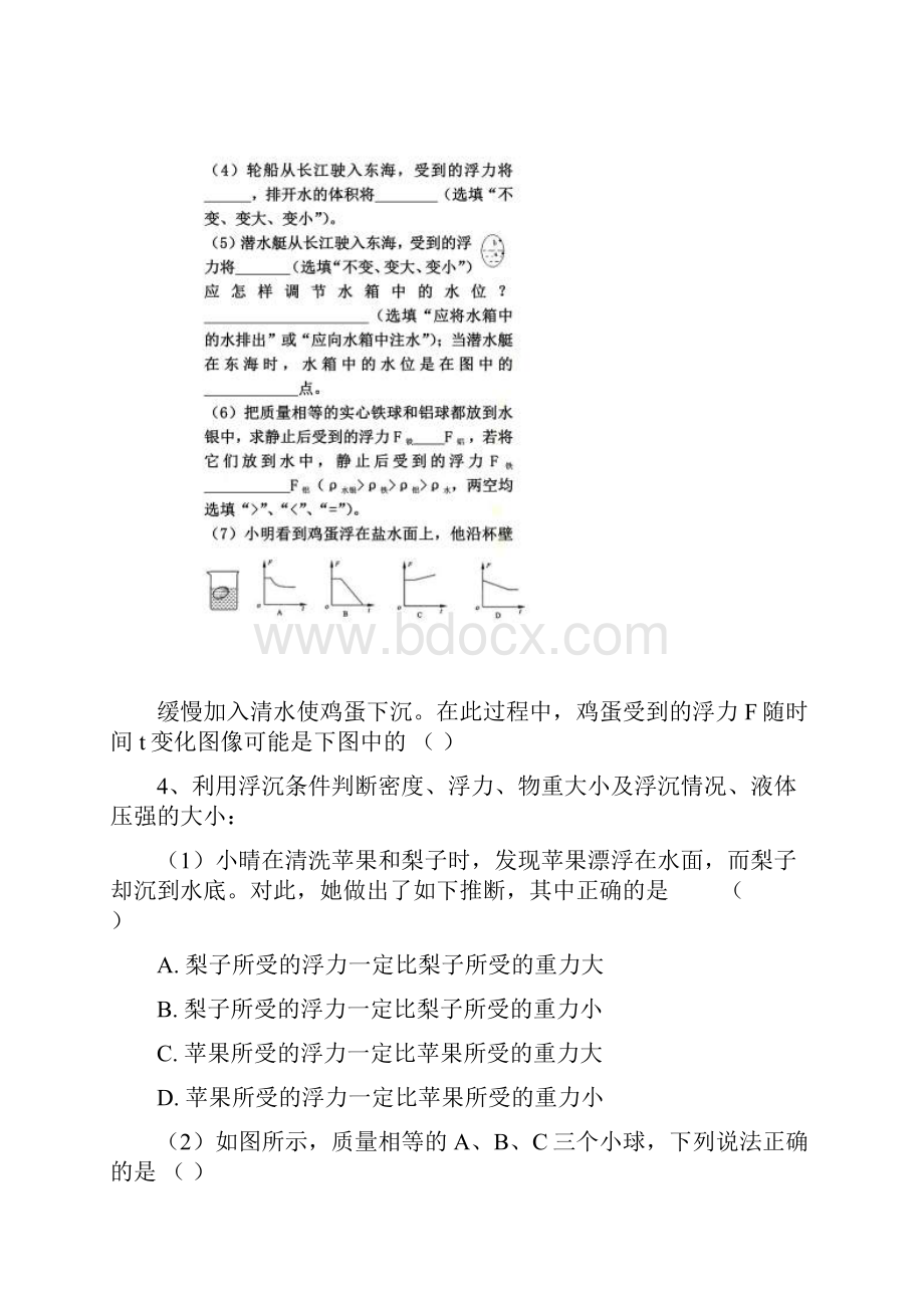 物体的浮沉条件练习题含答案.docx_第3页