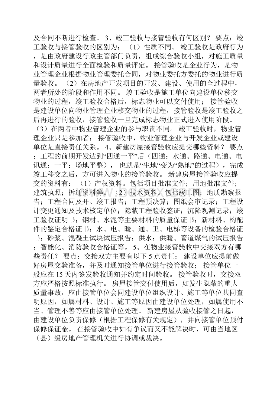 项目前期介入工作重点.docx_第2页