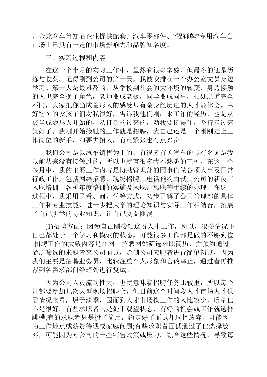 大学生认识实习报告范文模板.docx_第2页