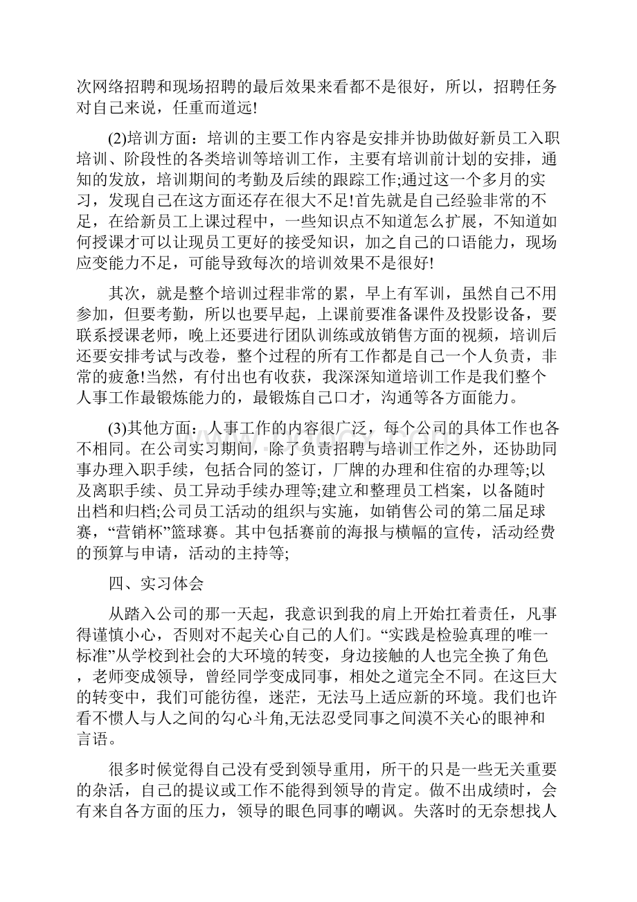 大学生认识实习报告范文模板.docx_第3页