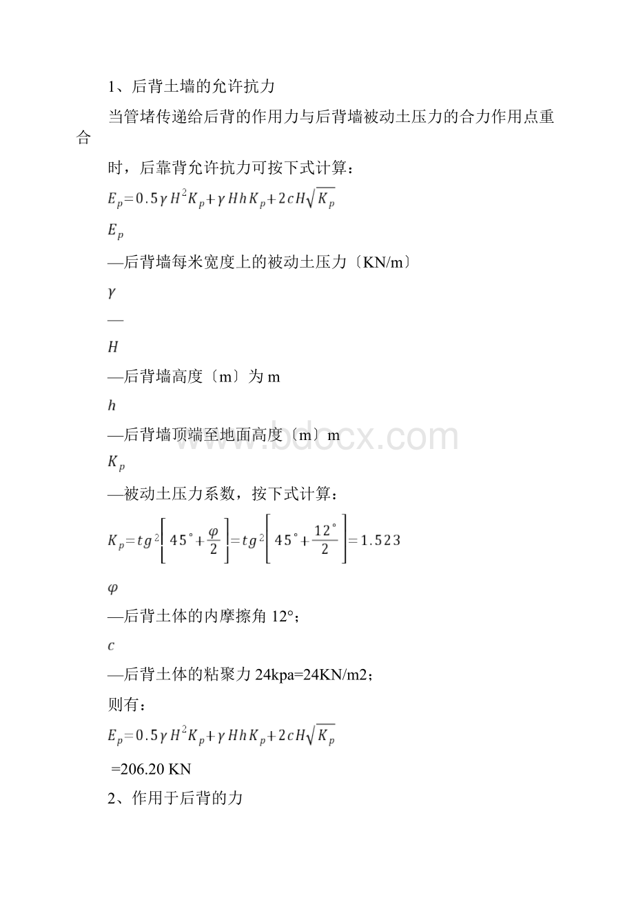 输水管道试压方案.docx_第3页