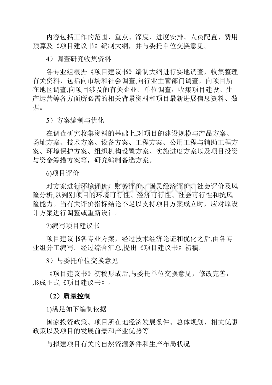 项目建议书可行性研究报告编制服务方案.docx_第2页