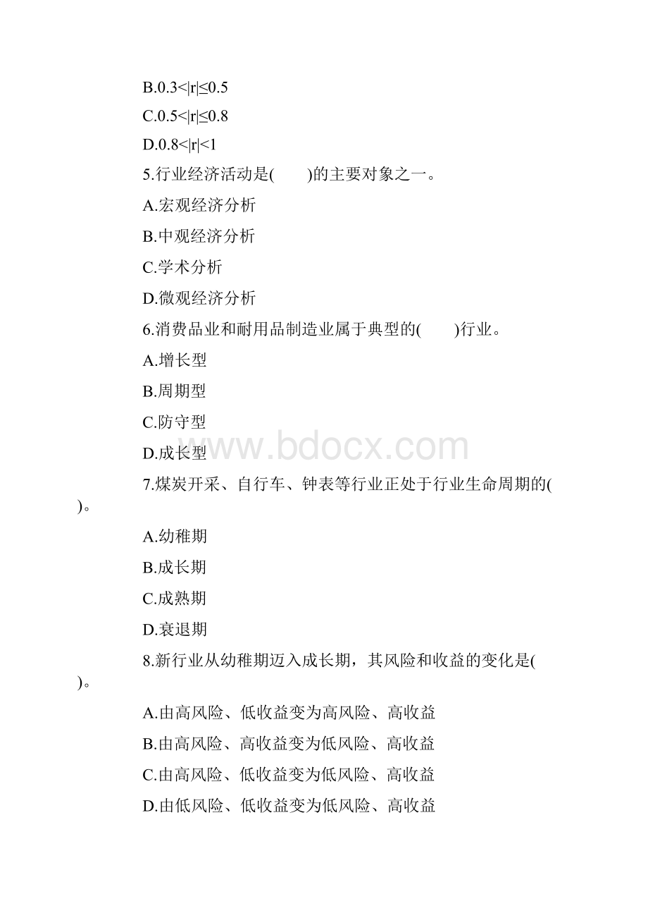 证券从业资格考试试题投资分析随章测试第四章.docx_第2页