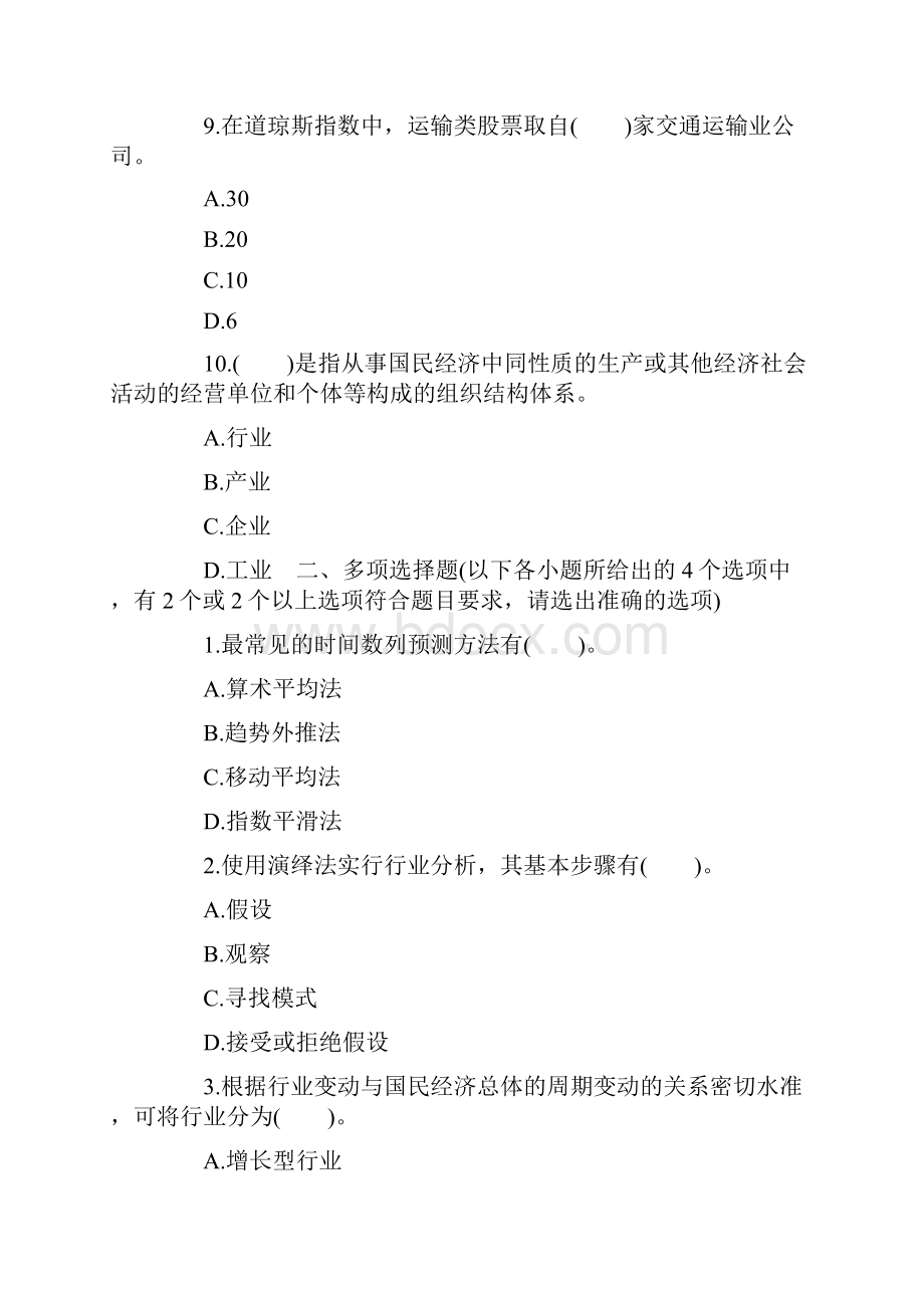 证券从业资格考试试题投资分析随章测试第四章.docx_第3页