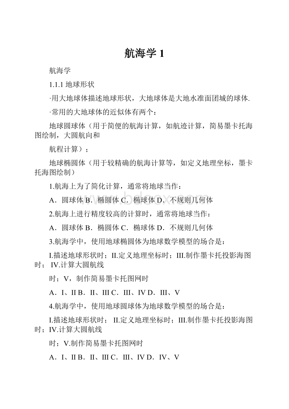 航海学1.docx