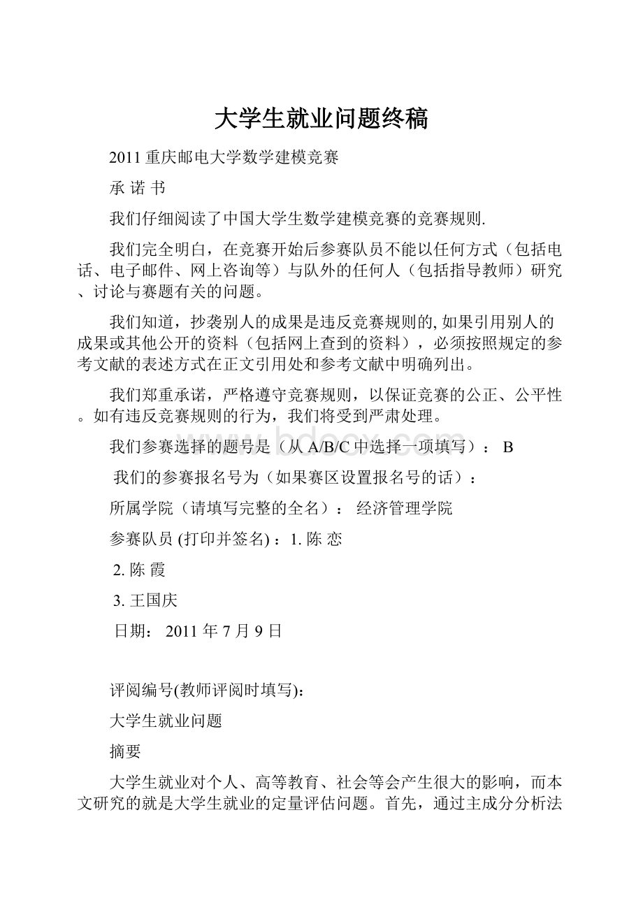 大学生就业问题终稿.docx