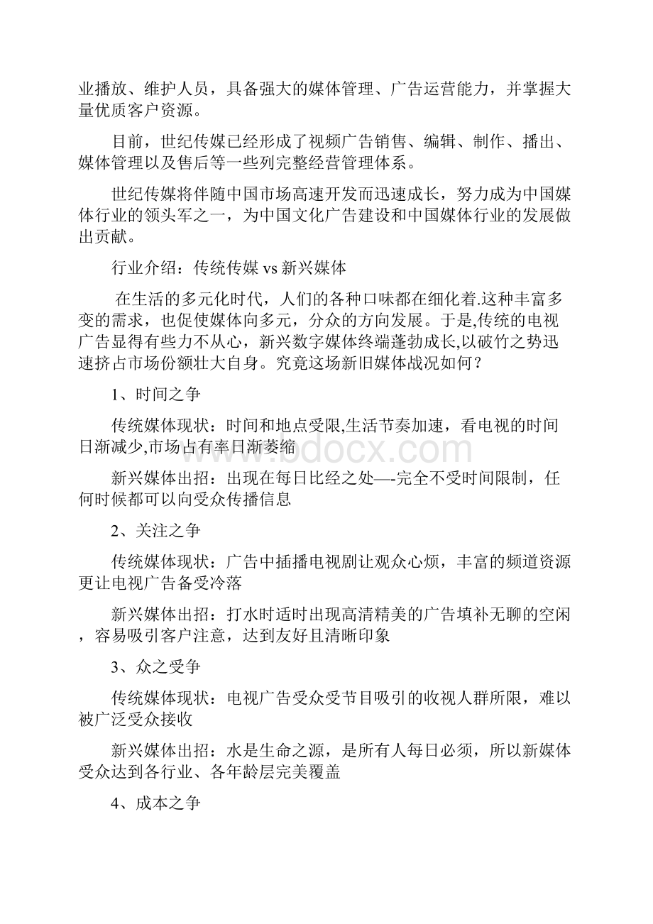 人力资源管理模拟招聘方案.docx_第2页