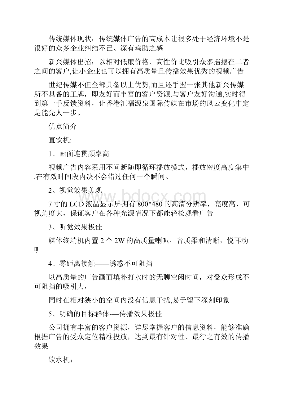 人力资源管理模拟招聘方案.docx_第3页