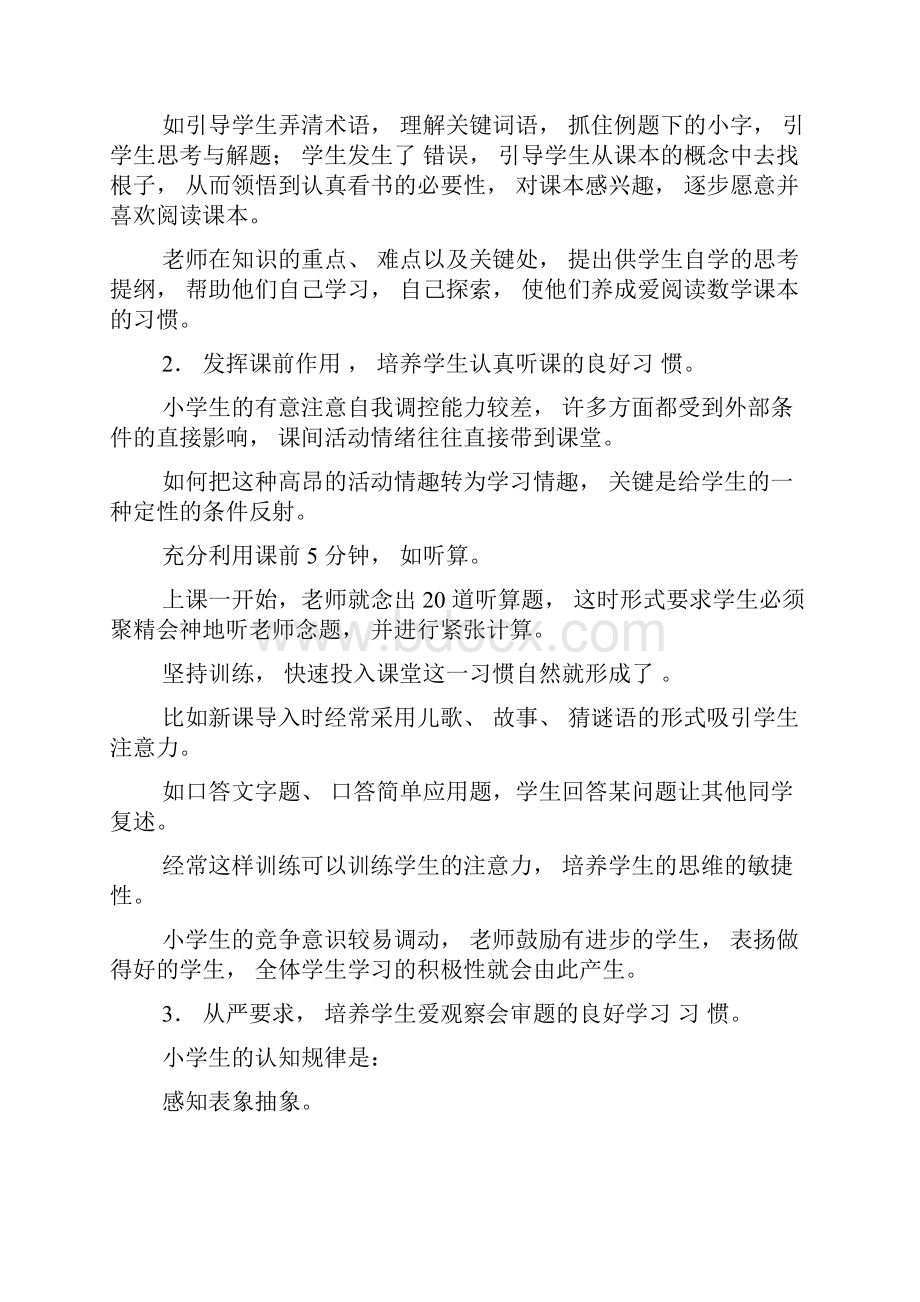 浅议良好学习习惯的培养.docx_第3页