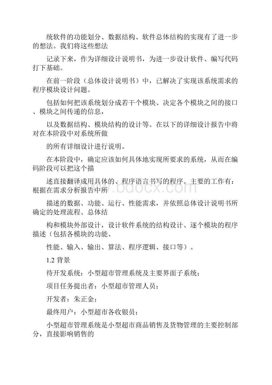 详细设计文档.docx_第3页