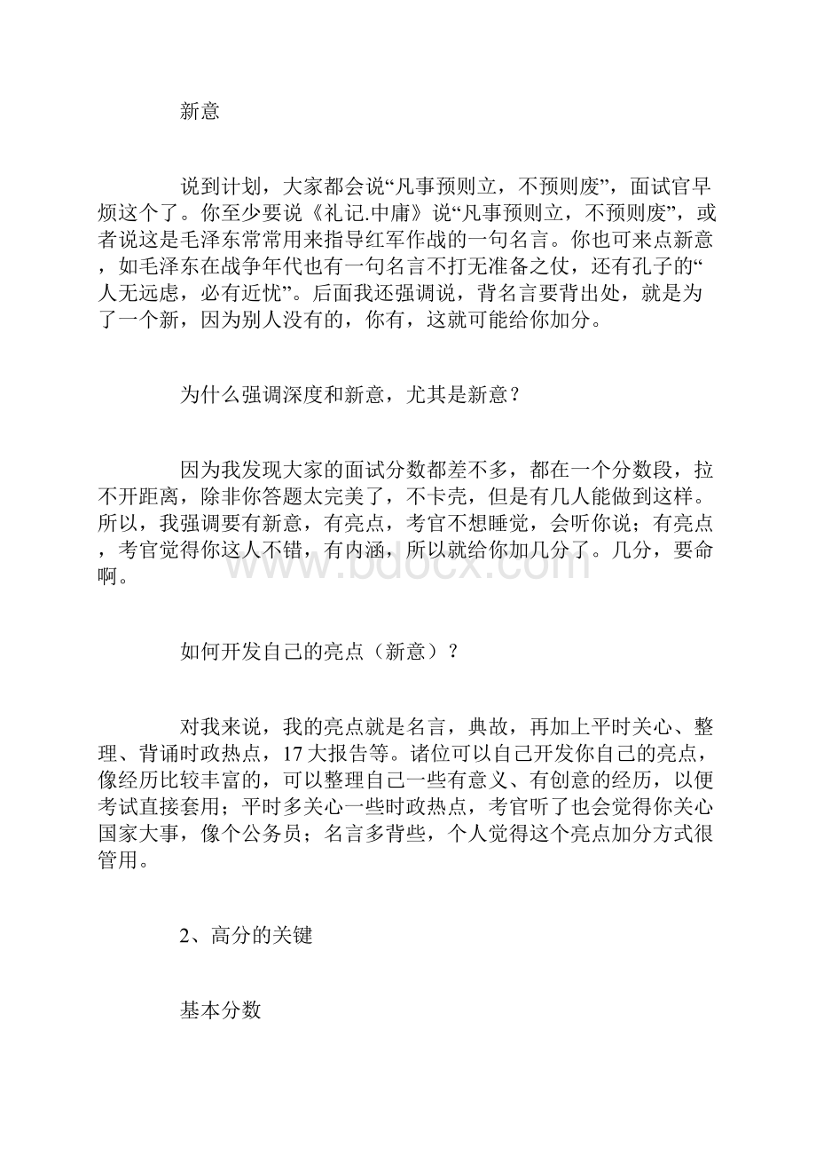 公务员面试答题技巧.docx_第2页