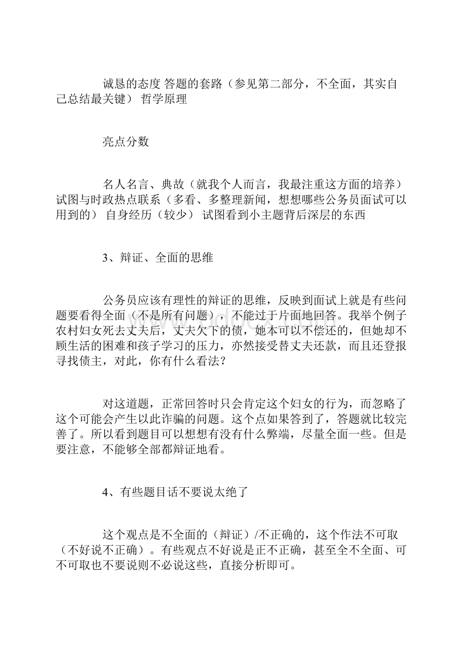 公务员面试答题技巧.docx_第3页