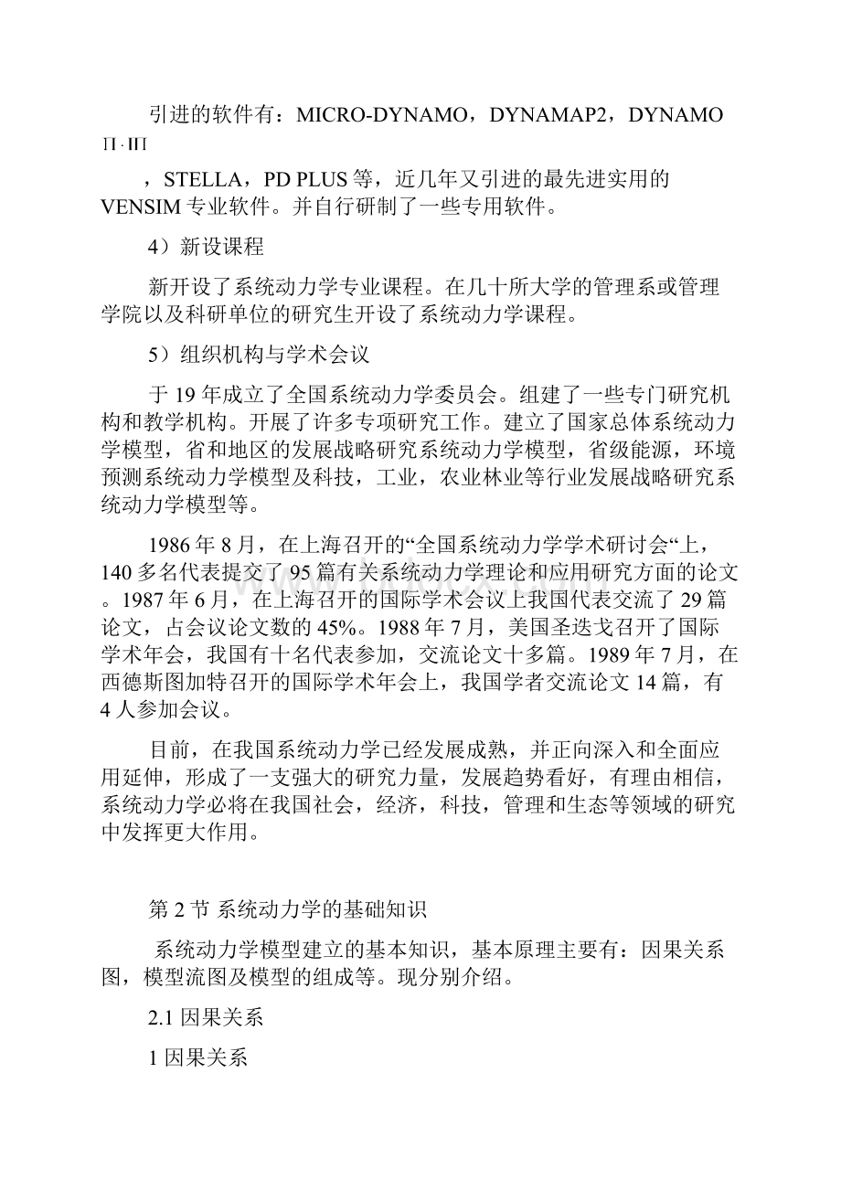 系统动力学上机指导书与任务要求.docx_第3页