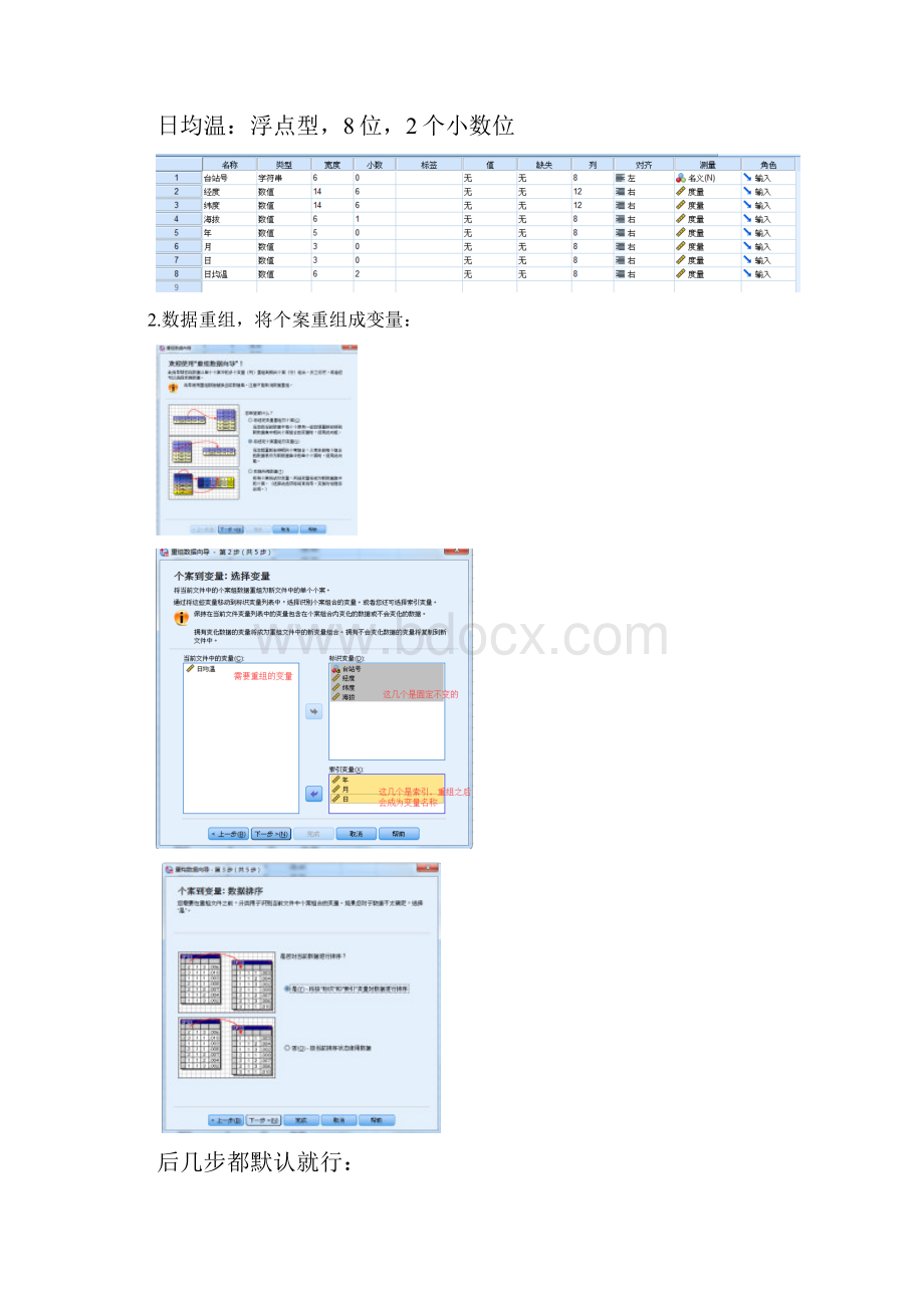 anusplin软件操作说明及气象数据处理.docx_第3页