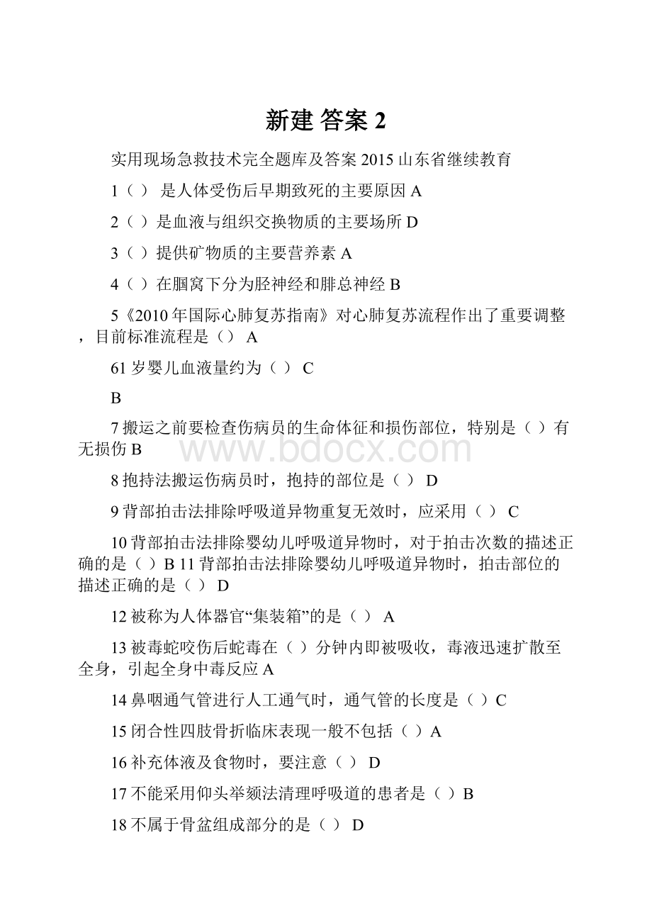 新建 答案 2.docx