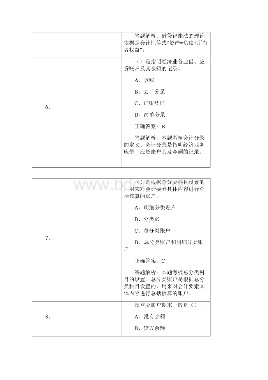 会计基础429答案解析.docx_第3页