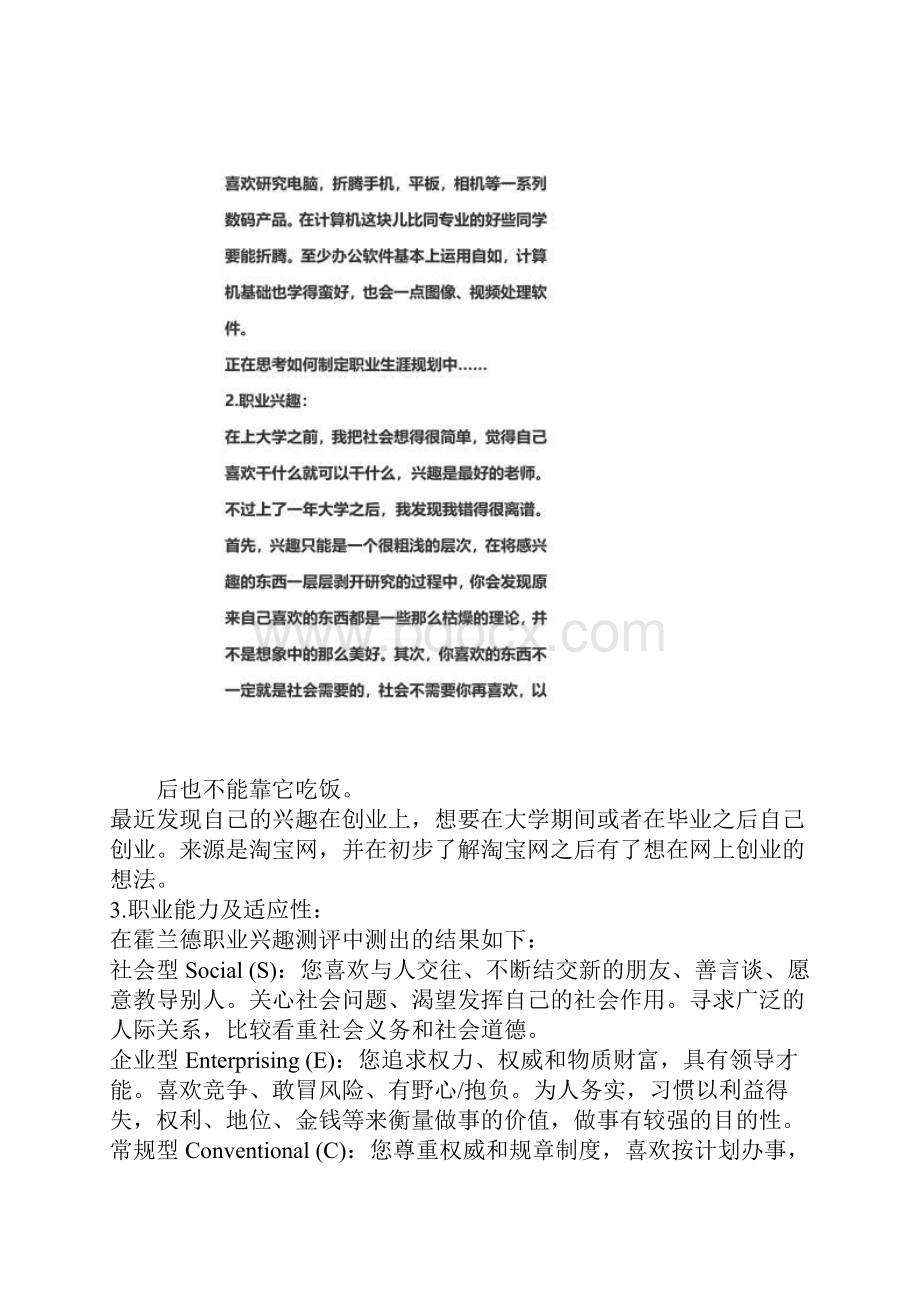 大学生职业生涯规划书范文.docx_第3页