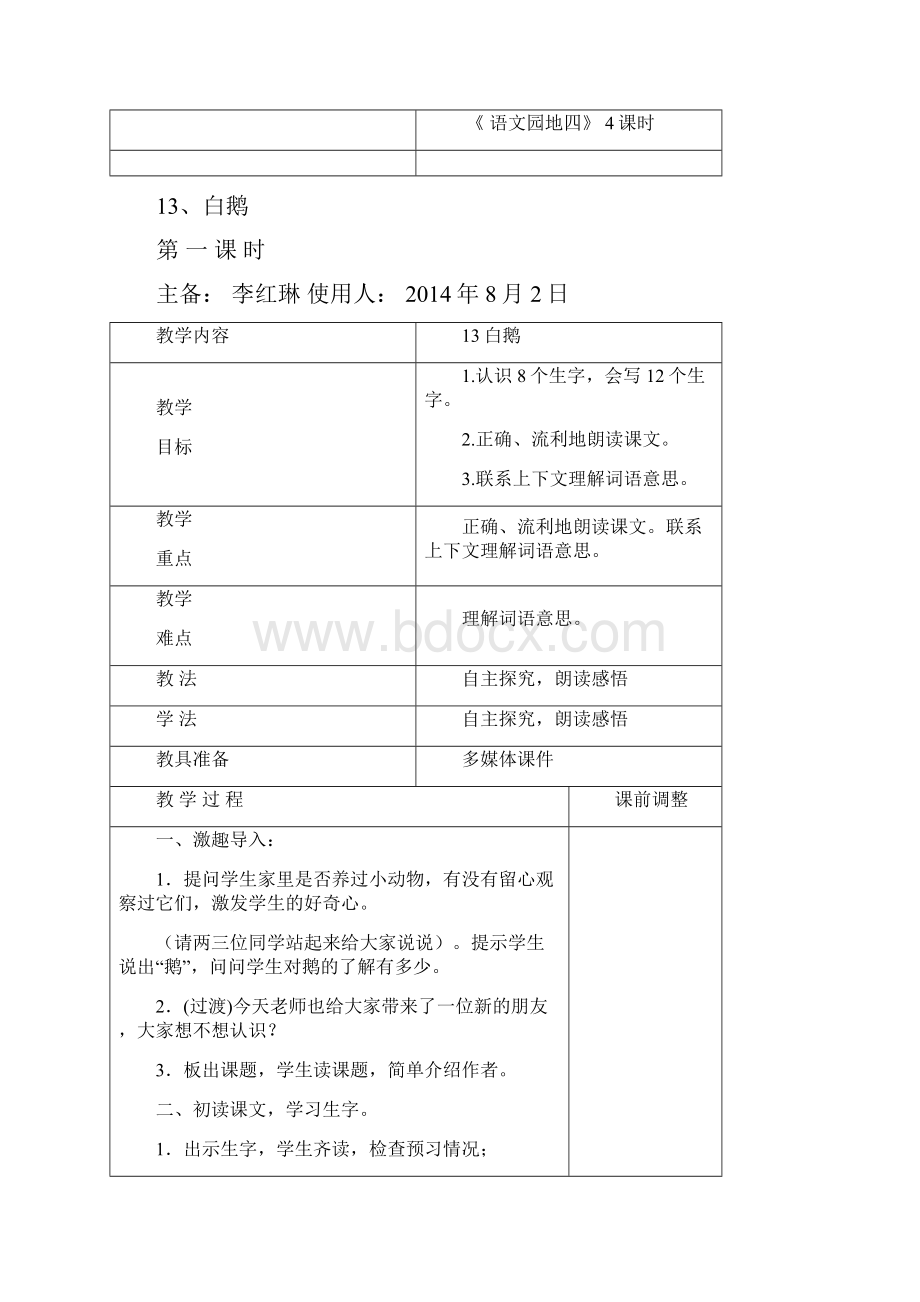 强烈推荐小学四年级上册第四单元电子教案李.docx_第3页