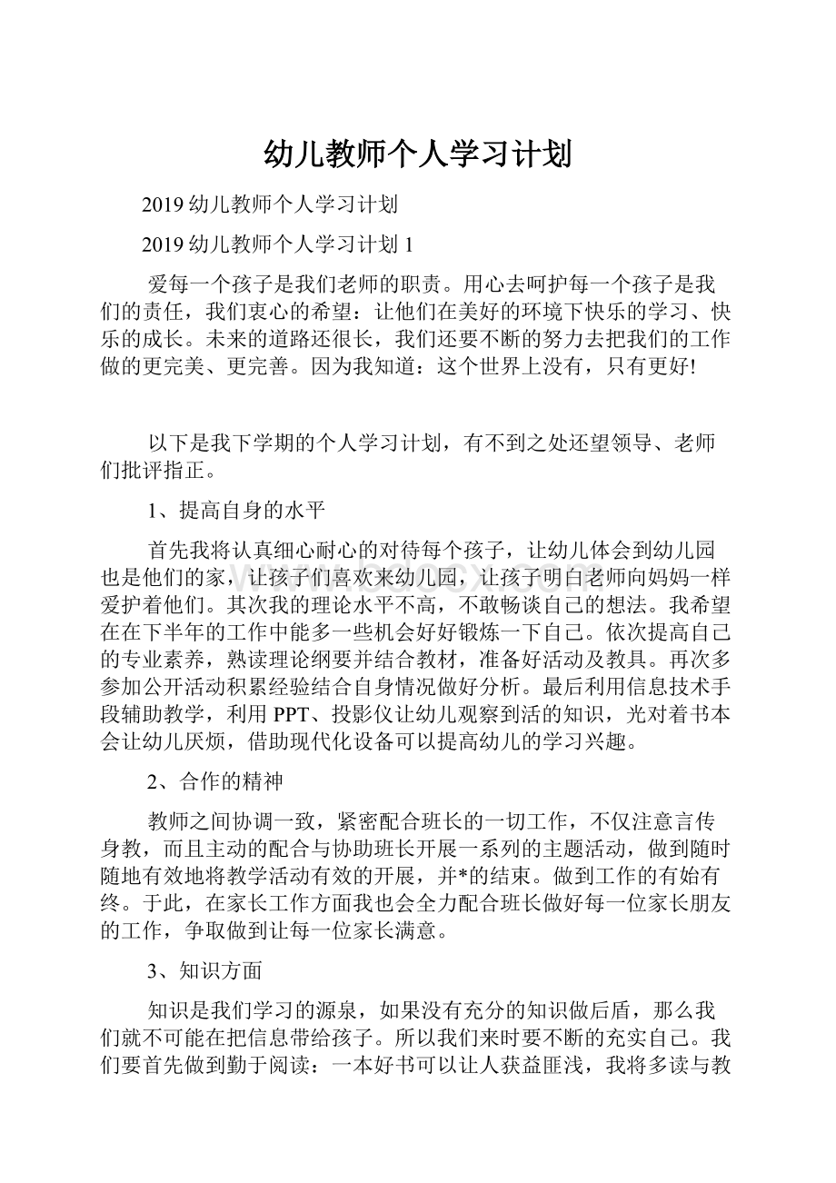 幼儿教师个人学习计划.docx