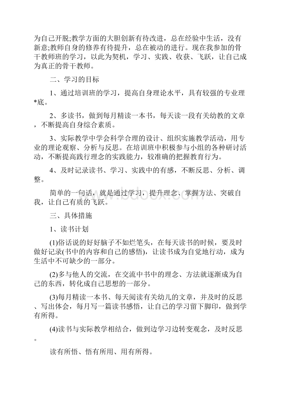 幼儿教师个人学习计划.docx_第3页