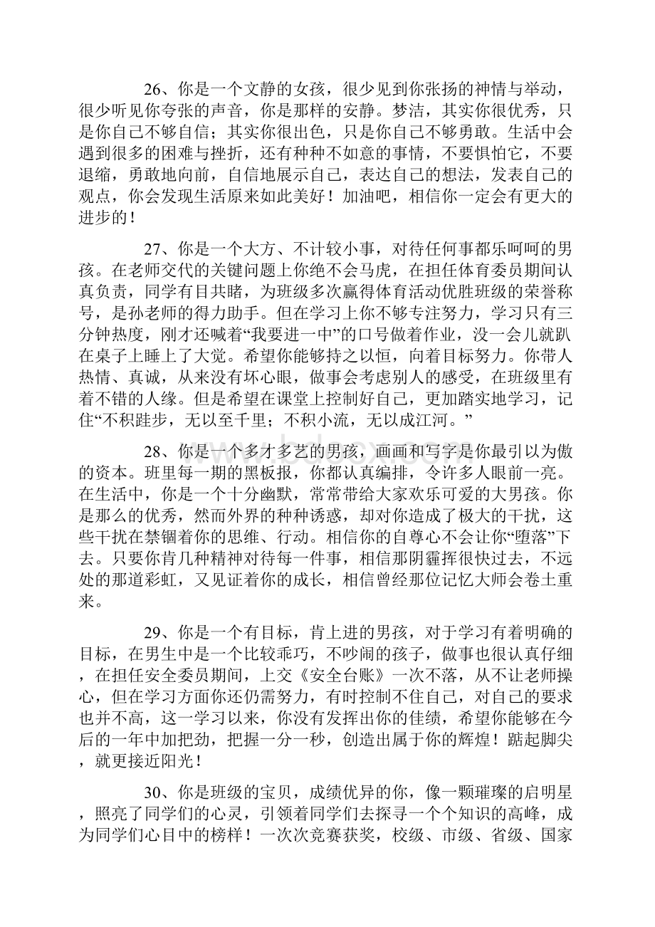 初中生期末班主任评语二.docx_第2页