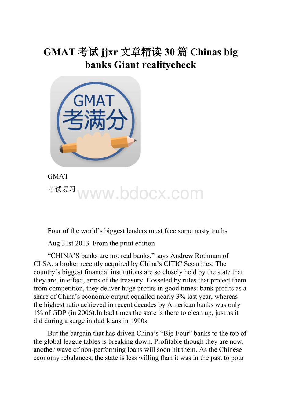 GMAT考试jjxr文章精读30篇Chinas big banks Giant realitycheck.docx