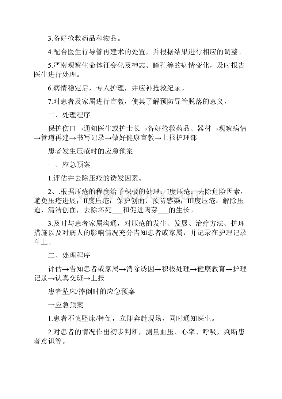 各种导管意外脱落防护措施及应急预案.docx_第2页