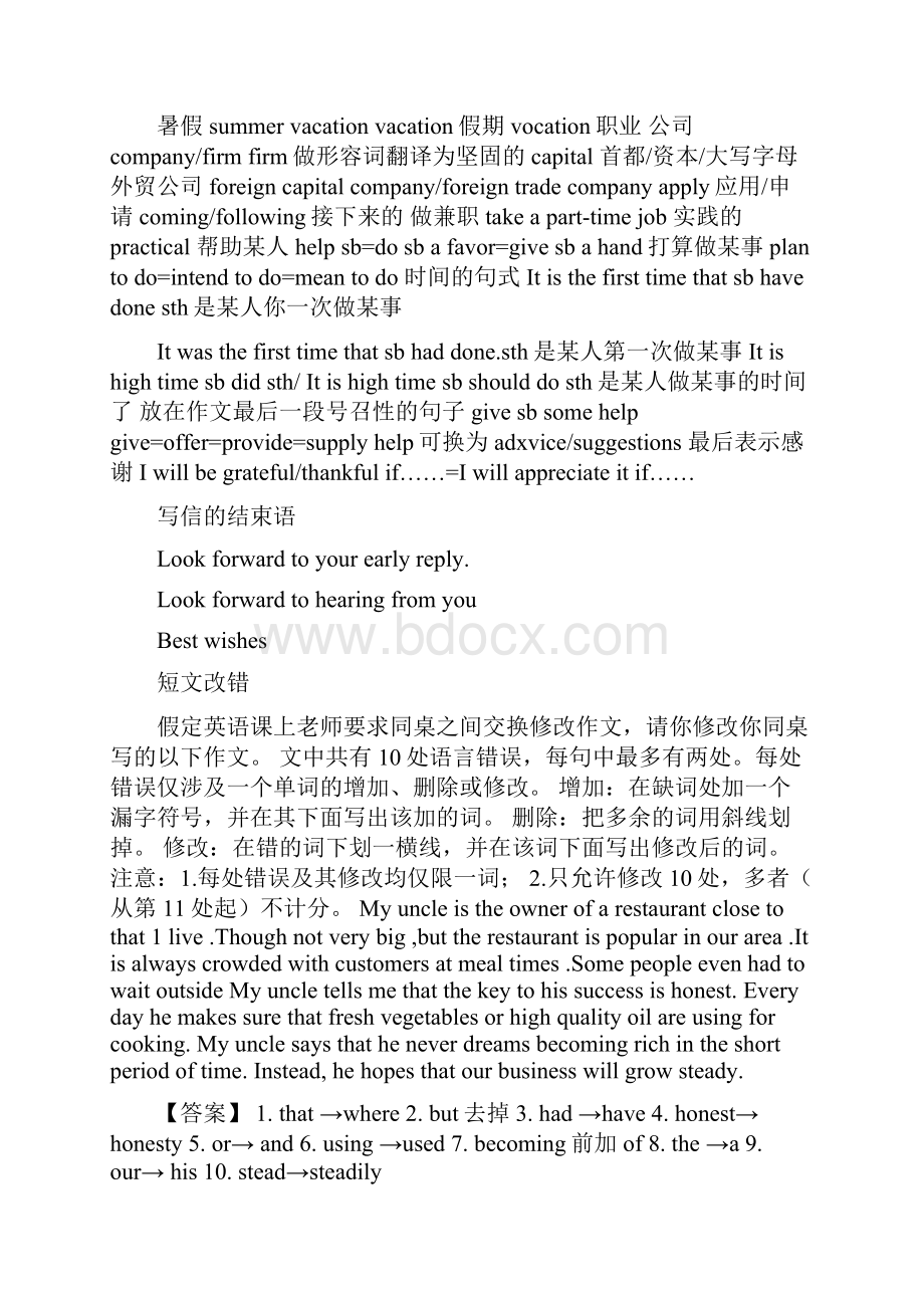 全国卷一高考英语真题词汇知识点汇总.docx_第2页