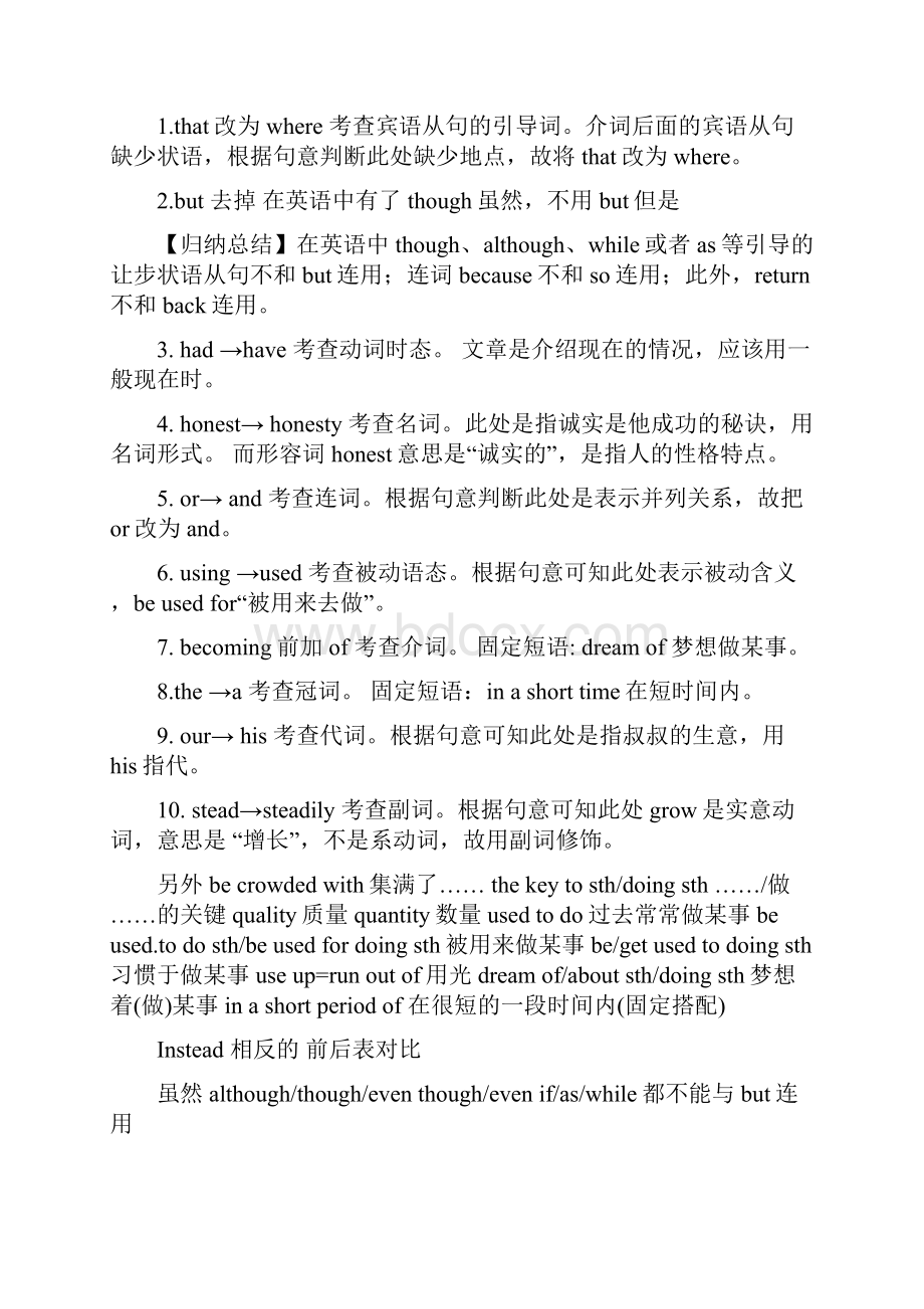 全国卷一高考英语真题词汇知识点汇总.docx_第3页