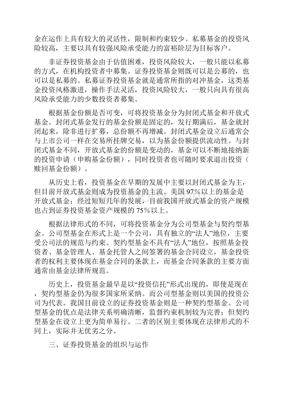 投资基金年轻的金融行业.docx_第3页