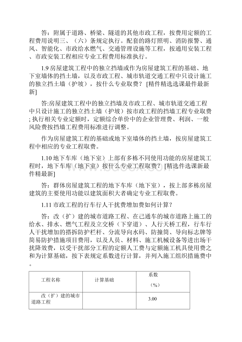 重庆市建设工程计价定额综合解释回顾回顾docx.docx_第3页