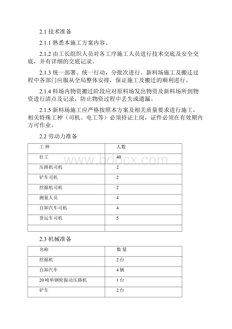 料场搬迁施工方案.docx_第2页