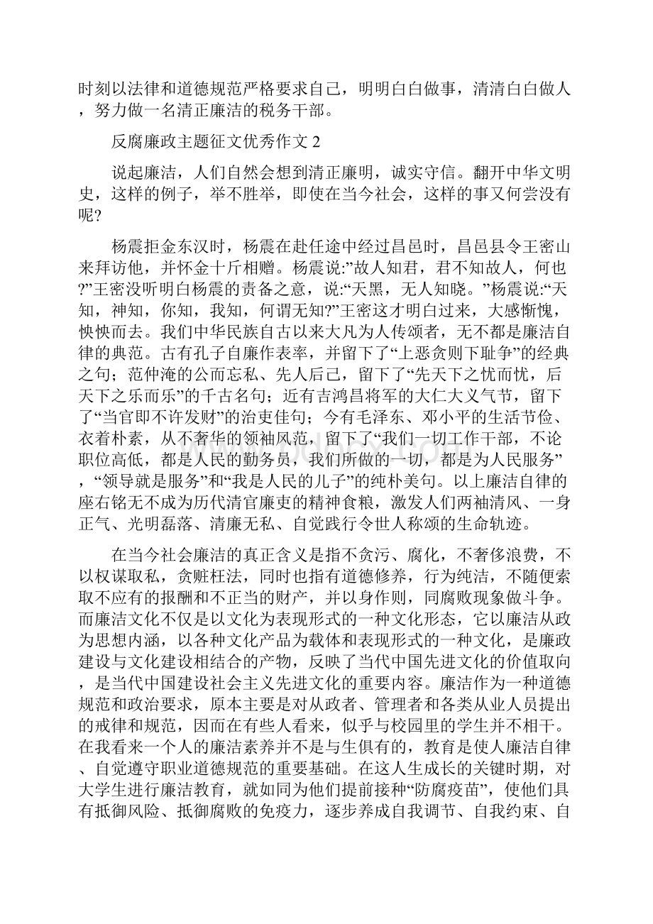 反腐廉政主题征文优秀作文大全5篇.docx_第2页