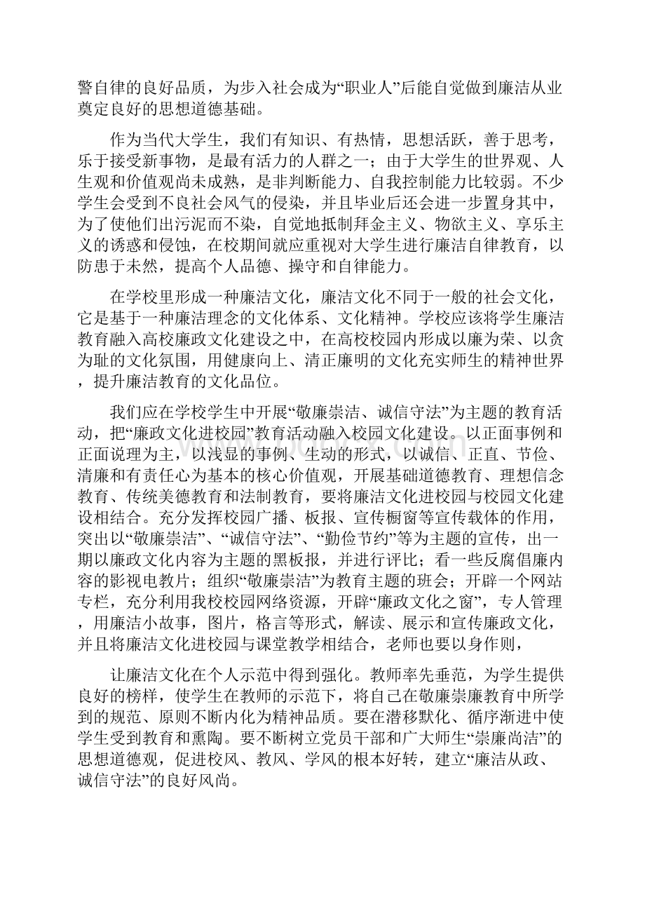 反腐廉政主题征文优秀作文大全5篇.docx_第3页